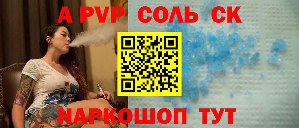 A-PVP Crystall Сальск