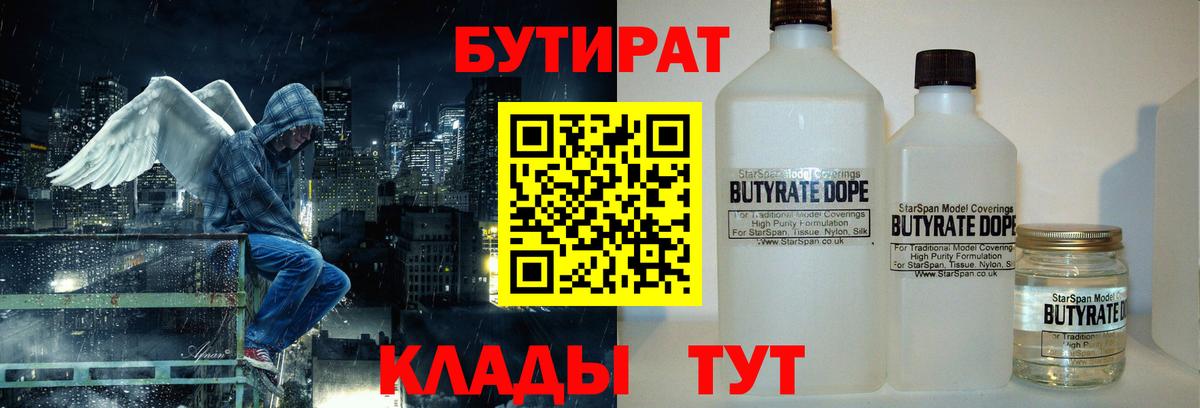 Сальск  Бутират BDO  Вход с VPN 