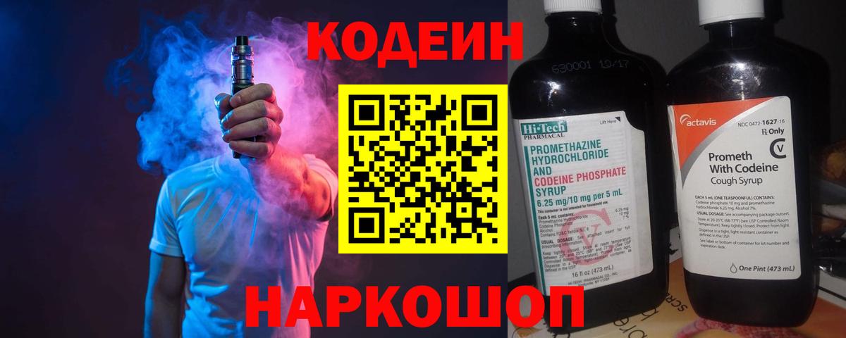 Сальск  Codein напиток Lean (лин)  Вход с VPN  Кодеиновый сироп Lean напиток Lean (лин) 