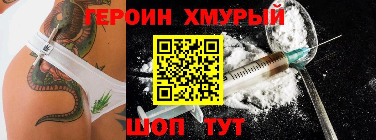 ГЕРОИН  Вход с VPN  Сальск  Героин Heroin 