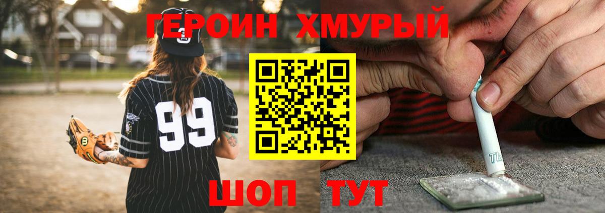Героин герыч Сальск