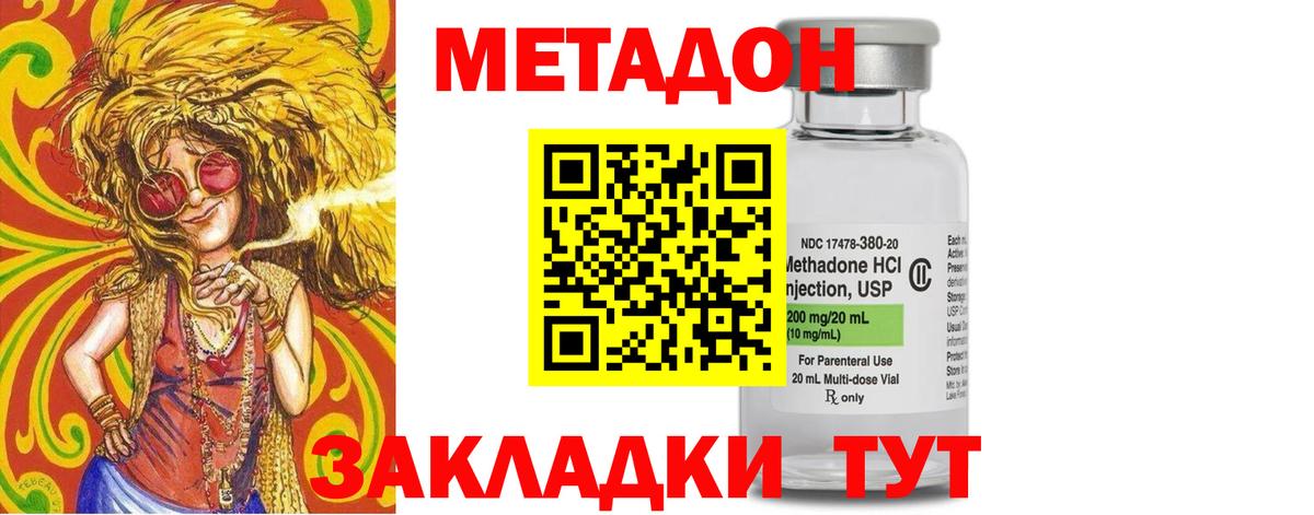 МЕТАДОН VHQ  Вход с VPN  Сальск  МЕТАДОН methadone 