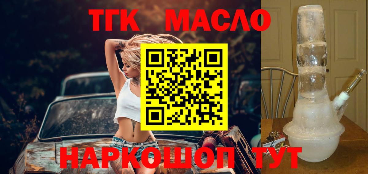 Дистиллят ТГК вейп  ТГК жижа  Вход с VPN  Сальск 